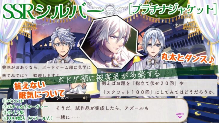 【ツイステ】クルーウェルが起こすのを断念するほどの睡眠障害  SSRシルバー ［プラチナジャケット］ パーソナルストーリー/ガチャ・グルーヴィー/ボイス集、DUO魔法(アズールと)等 /4週目誕生日