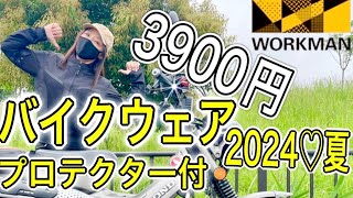 【ワークマン】神コスパ♡メッシュジャケット進化しました！！安全で涼しい快適ウェア！