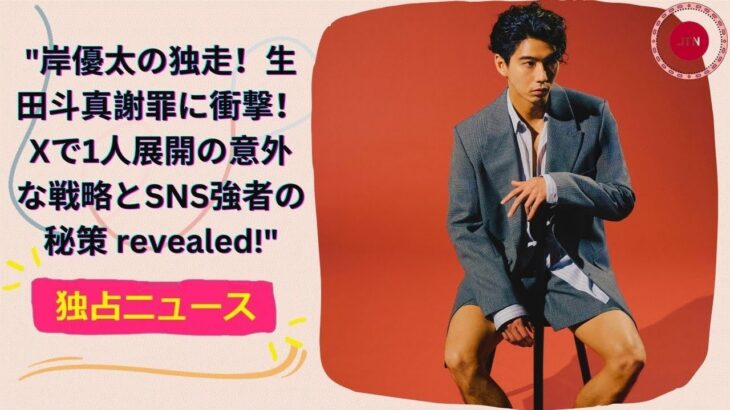 賀来賢人、素肌にディオールジャケットで魅せる！たくましい胸筋に称賛の声続々