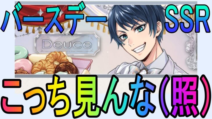 【ツイステ速報】デュースプラチナジャケット、顔面えぐい【ガチャ詳細】