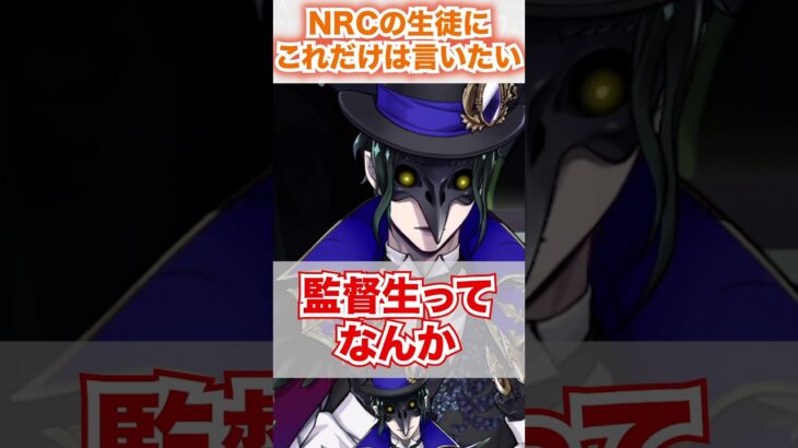 【ツイステ】嫌味をぶつける学園長【クロウリー レイブンジャケット】#Shorts#レイジャケ#魔法実技試験#SSR#学園長#教師#先生#NRC#ツイステ#ツイステッドワンダーランド#チマ