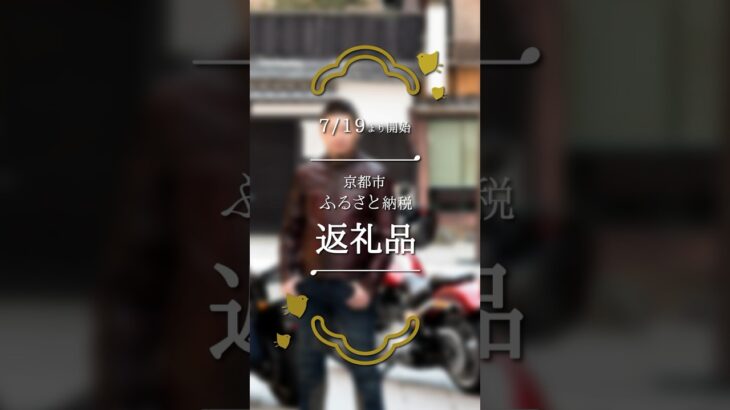 【京都市返礼品】クラシックジャケット 18SJ-6F【デグナー】