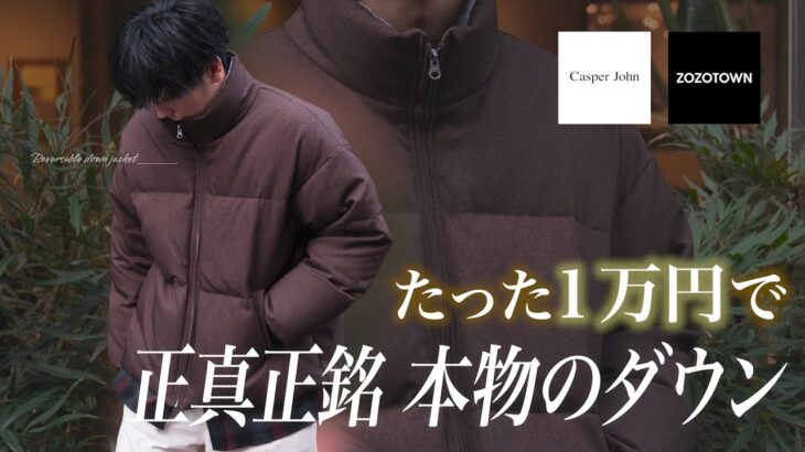 【天然】ダウン80%を詰め込んだ正真正銘のダウンジャケット、お値段決定しました。