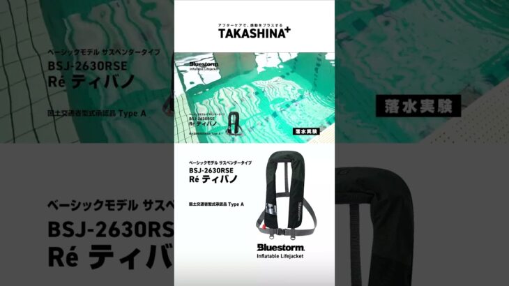 【自動膨脹式ライフジャケット】【落水実験・浮遊姿勢】BSJ-2630RSE Re’ティバノ　#Shorts #ライフジャケット #bluestorm #高階救命器具 #釣り