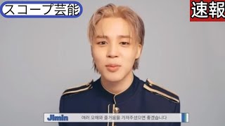 BTS ジミン、2ndソロアルバム 「MUSE」 ジャケット撮影現場を公開“久しぶりにブ リーチも”||スコープ芸能