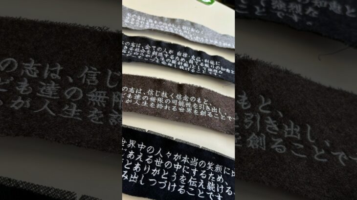 ジャケットの襟裏に志の文字刺繍