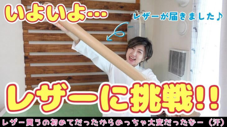 【 ライダースジャケットに挑戦 】そのためのレザーを買いました♪｜  ただ服をつくる 洋裁教室