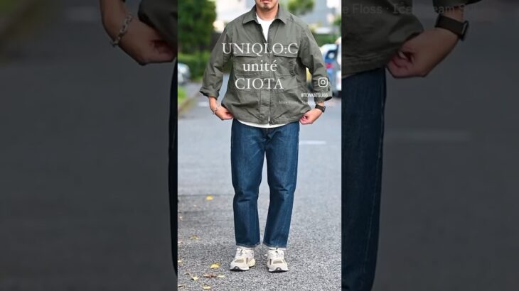 ユニクロCのジャケットいい感じ、薄くて軽くて。シオタのジーパンとユニテの白Tでシンプルに。#uniqloc #uniqlo #ciota #シオタ #newbalance #白t #ユニクロ