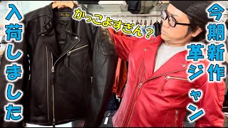 【MaxFritzの新作レザージャケット！】明日から予約受付スタートします！(マックスフリッツ名古屋)