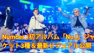 Number_i初アルバム「No.I」ジャケット3種＆最新ビジュアル公開 ( Tokyo prince