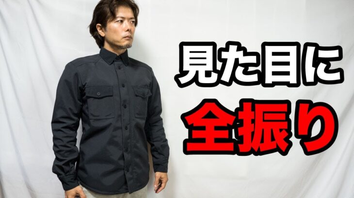 見た目に全振りしたコラボライディングジャケットはプロテクターつけたままで洗濯OKです【防風シャツ】