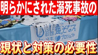 「海のそなえシンポジウム」開催―ライフジャケット利用の現状と教育の重要性 日本財団 海と日本PROJECT in  鹿児島 2024 #07