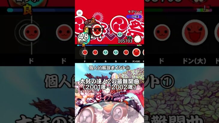 【太鼓の達人一日一曲実況】汎用ジャケットとこの曲割と合っているのかもしれない。 #太鼓の達人 #太鼓の達人リズムコネクト #太鼓の達人RC #shorts