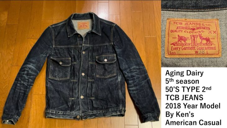 TCB 50’s ジャケット　エイジング日記　2024/7/5