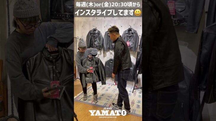 レザージャケットのインスタライブ！インスタグラム【jeans_yamato】で検索★
