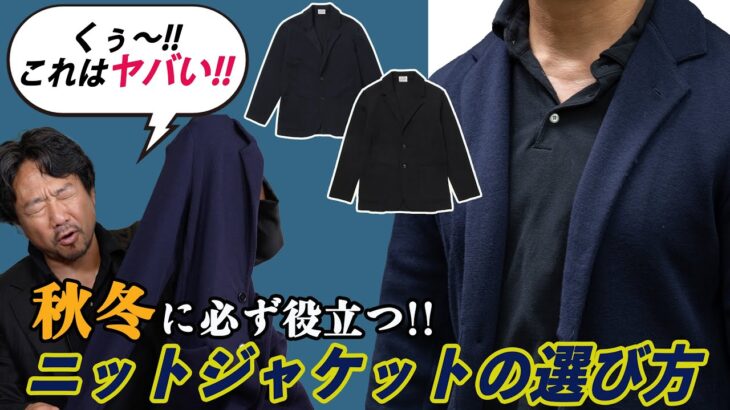 名門ブランドのジャケットを作ったプロが解説！ウールニットテーラードジャケットが凄すぎた件
