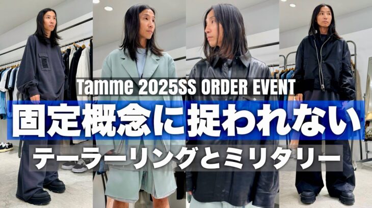 【最新】新しいジャケットやブルゾンの提案が新鮮!! クラシックでモダンな注目ブランドをご紹介【2025年春夏】