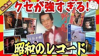 【🔥爆笑：総集編】インパクトが強い昭和のレコードジャケットまとめ！ガルちゃん/2ch