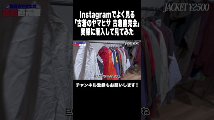 アメカジ古着も思う存分ディグれる！続きは本編で！#古着 #90s #jcrew #ハンティング #ジャケット #shorts