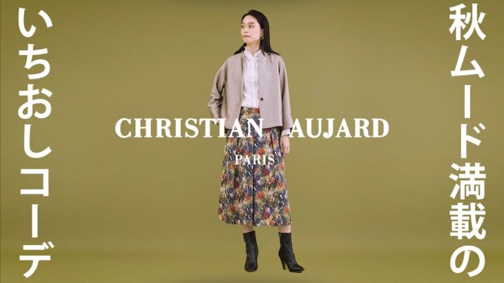 「秋のいちおしコーデ」メタリックなジャケット+フリルブラウス+フラワー柄プリントスカート【PRJJV30500】【PRBJV32330】【PRHJV34430】