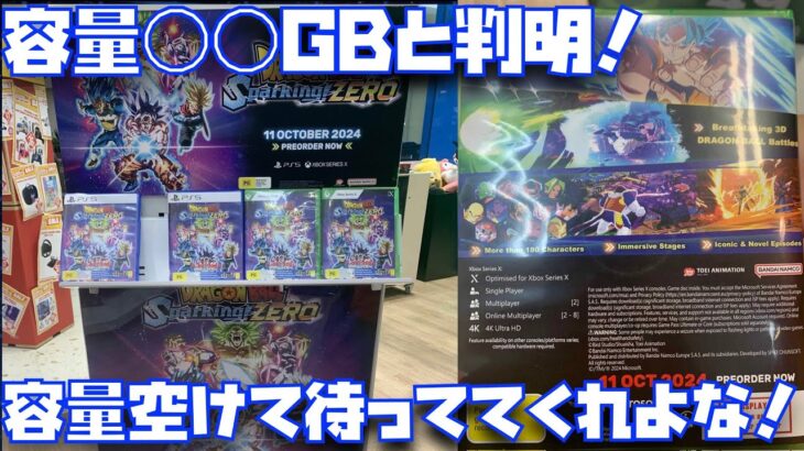 【速報】発売ジャケット公開！気になる容量は？【SPARKING ZERO、ドッカンバトル、レジェンズ、legends、DOKKAN BATTLE、スパーキングゼロ、超サイヤ人4、ブルー】