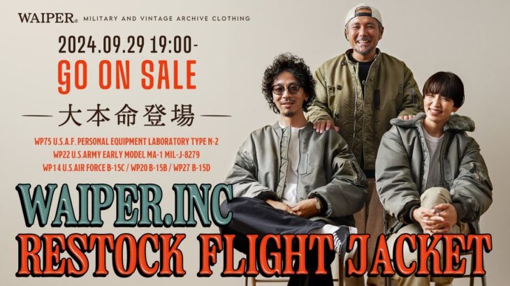【WAIPER.INC】珠玉のフライトジャケットが揃い踏み！N-2 TEST SAMPLE/B-15/MA-1