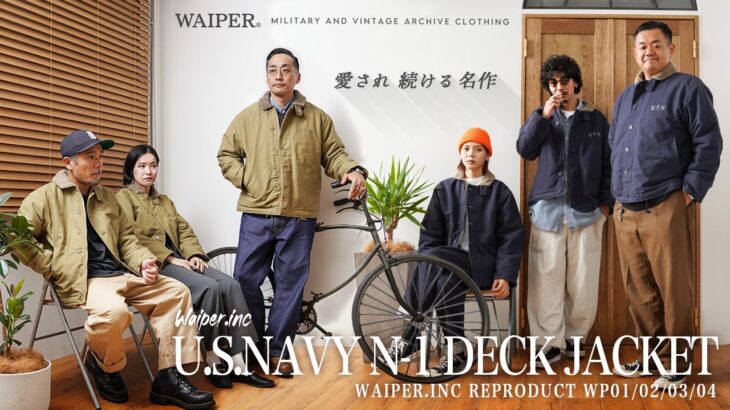 【男のミリタリーアウター】WAIPER.inc N-1 デッキジャケット | アメカジ・ミリタリースタイルに欠かせないUS NAVYの名作ジャケット！今シーズンも入荷しました！