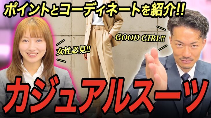 カジュアルレディーススーツを着こなそう！ポイントとおすすめコーディネートもご紹介