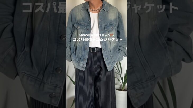 デニムジャケット👖#デニムジャケット #秋コーデ #メンズコーデ