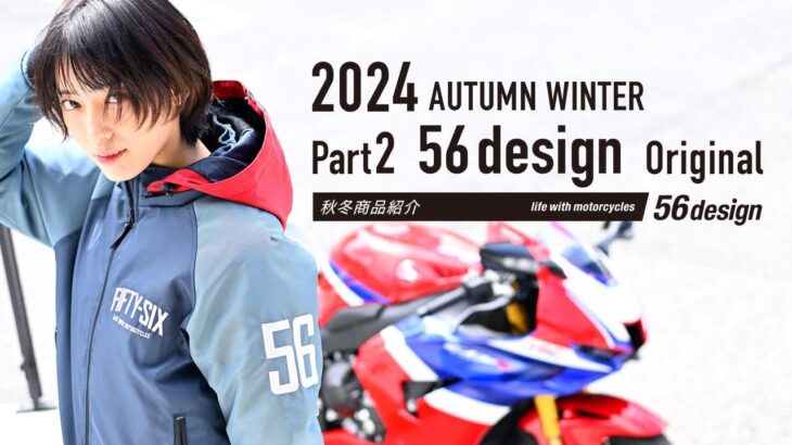 2024AW 新作ジャケット紹介！　Part 2 ORIGINAL編