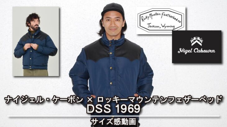 【ナイジェルケーボン×ロッキーマウンテンフェザーベッド】 ダウンジャケットはこれで決まり!!24年スペシャルなコラボ ダウン・ショート・シェルを紹介!!サイズ感やコーデも参考になればと‥