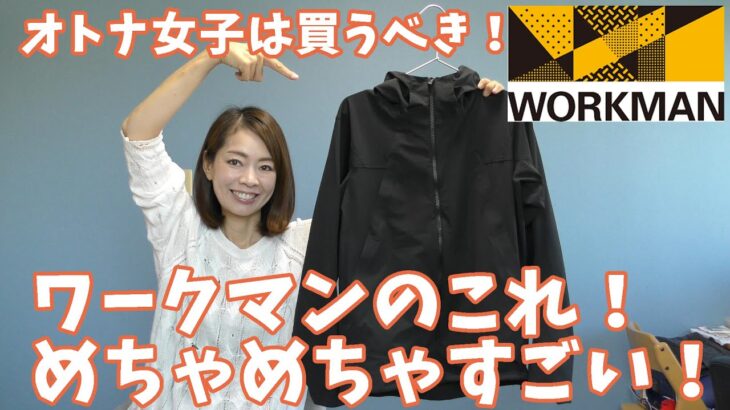 【進化しすぎ】ワークマンの2900円のジャケットがこの秋冬のメインアウターになりそう