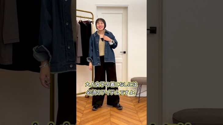 秋アウターはこの3点だけあればOK！