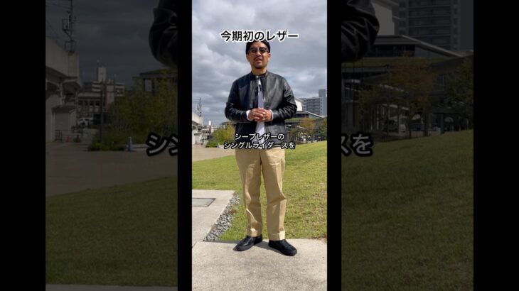 今期初のレザージャケット #ファッション #50代ファッション #メンズファッション #ootd #fashionblogger #fashion