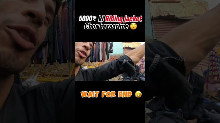 5000₹ ki Riding jacket in Delhi chor bazzar #reaction #shocked #ridingjackets #chorbazar #viralshort