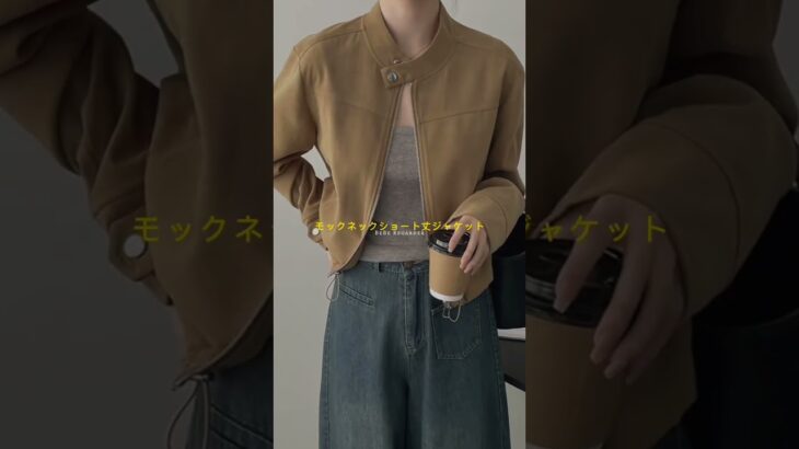 モックネックショート丈ジャケット 税込¥9290 全国送料無料  #beberegarder #ベベルガルデ #ジャケット #着痩せコーデ #体型カバー #スタイルアップ #レイヤードコーデ