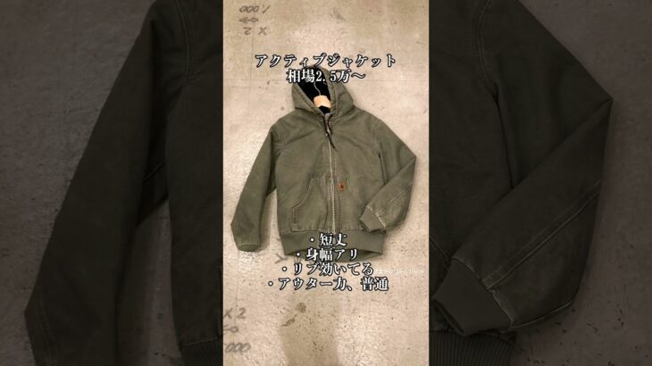 #Carhartt#カーハート#古着#アメカジ#デトロイトジャケット #アクティブジャケット #サンタフェジャケット