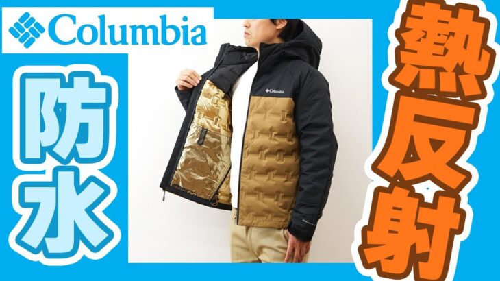Columbia コロンビア 防水 ダウンジャケット グランドトレック 3 フード マウンテン パーカー メンズ アウター ブルゾン 登山 冬 防寒 通勤 通学 WE7857