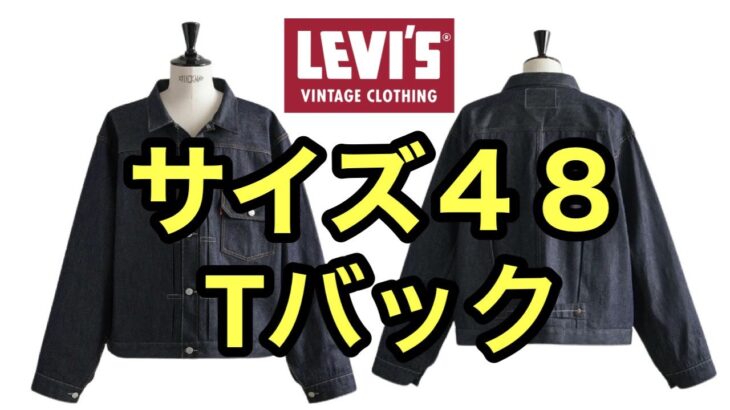 LEVIS  WAIPER SIZE ”48” 1936年モデル TYPE I 506XX デニムジャケット T-BACK
