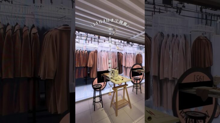 展覧会情報: MaxMaraジャケットサークル #週末お出かけ