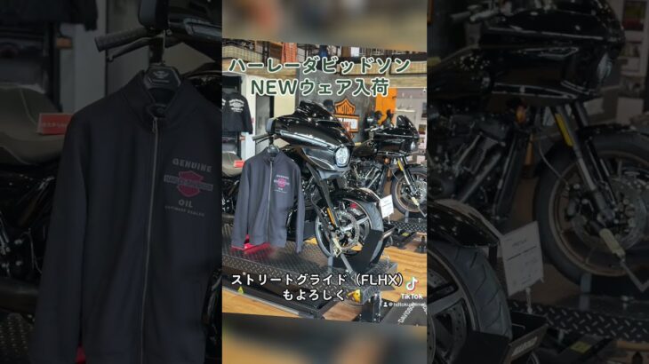NEW！撥水性＆耐風性あるハーレージャケット入荷！モックネックニットも入荷！　#ハーレー　#ハーレーダビッドソン徳島　#ハーレーウェア