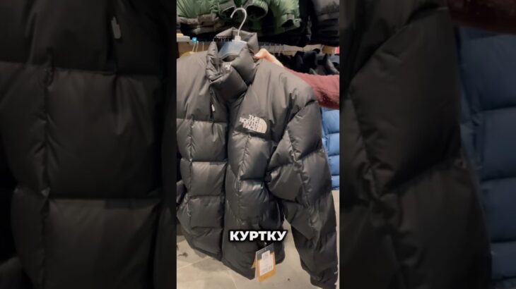 Где дешевле купить куртку The North Face? #thenorthface #сравнение #цены #мода