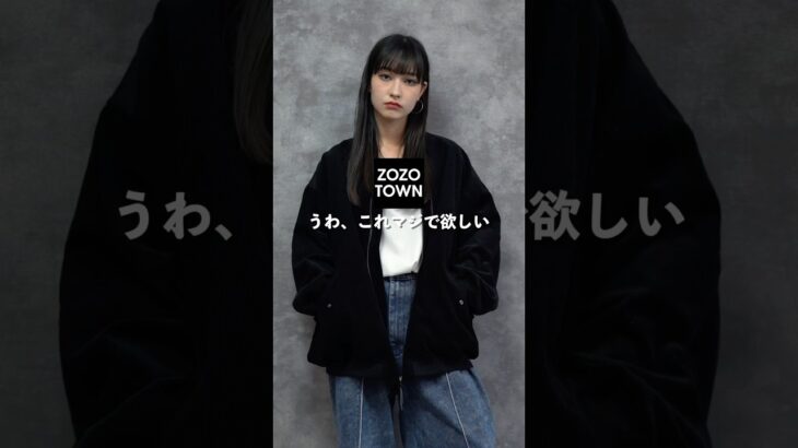 最っっっっ高にカッコ良いアウター見つけた。ZOZOで買えるみたい。#youtube #ファッション #zozotown