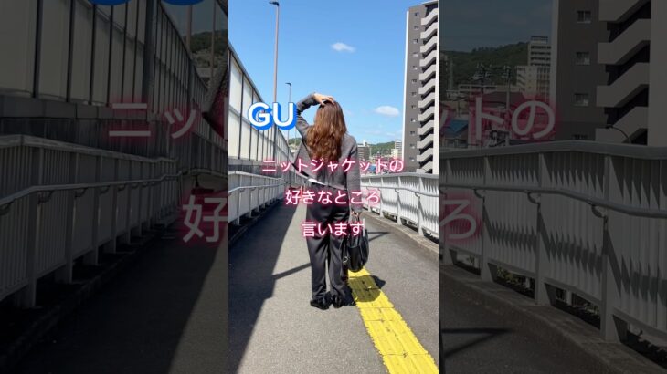 好きなところ言います　#gu#ジャケット #アラフィフ #アラフィフファッション