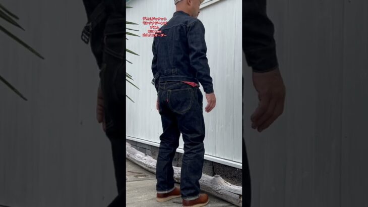 デニムジャケット・モンタナ大戦 デニム・little handカスタムオーダー大戦デニム #デニム  #デニムセットアップ  #大戦デニム