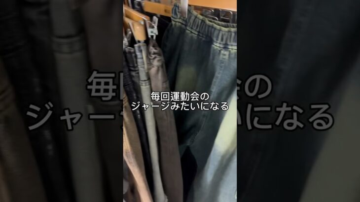 【トラックジャケットが着こなせない💦】ショート丈がおすすめ🫶#shorts #fashion #wego #ウィゴー #秋 #トレンド #韓国ファッション #ストリート #outfit