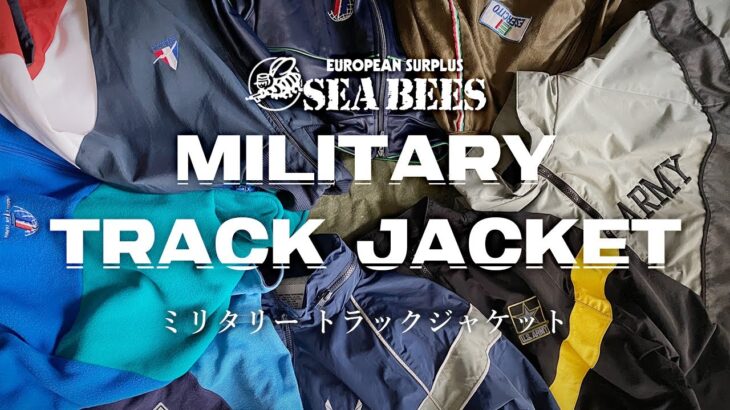 アメリカとヨーロッパ各国のトラックジャケット