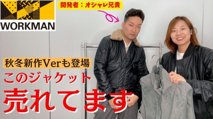 【ワークマン】今売れてるフェイクレザージャケットの新作が登場/開発者のオシャレ兄貴が徹底解説