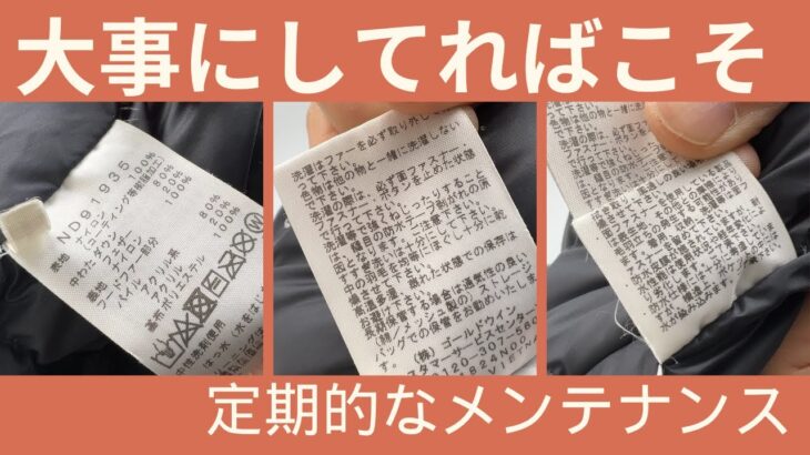 大事にしてるからこそ毎年クリーニング　ノースフェイス　マウンテンダウンジャケット　ゴアテックス