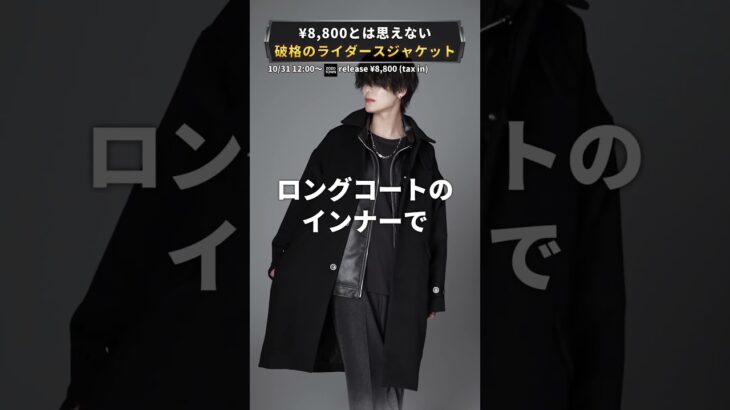 【¥○○○○!?】思わず膨れ上がる破格のライダースジャケット